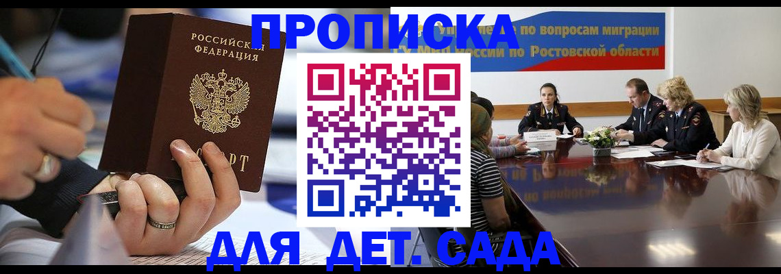 прописка в Бурятии