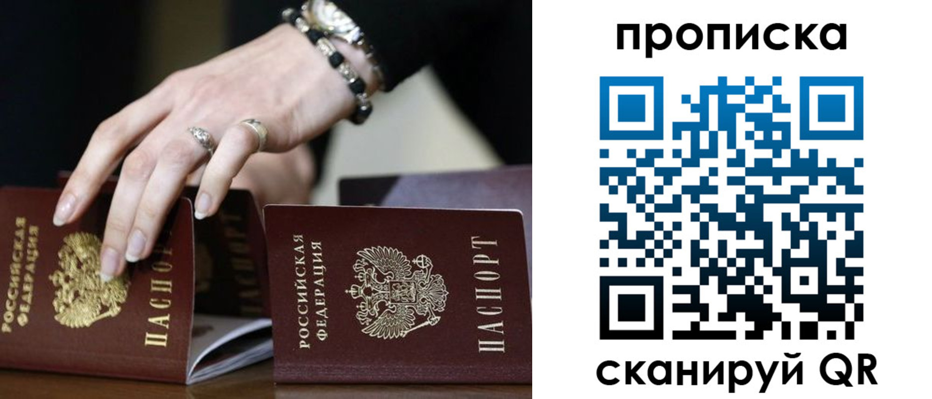 прописка для школы в Бурятии