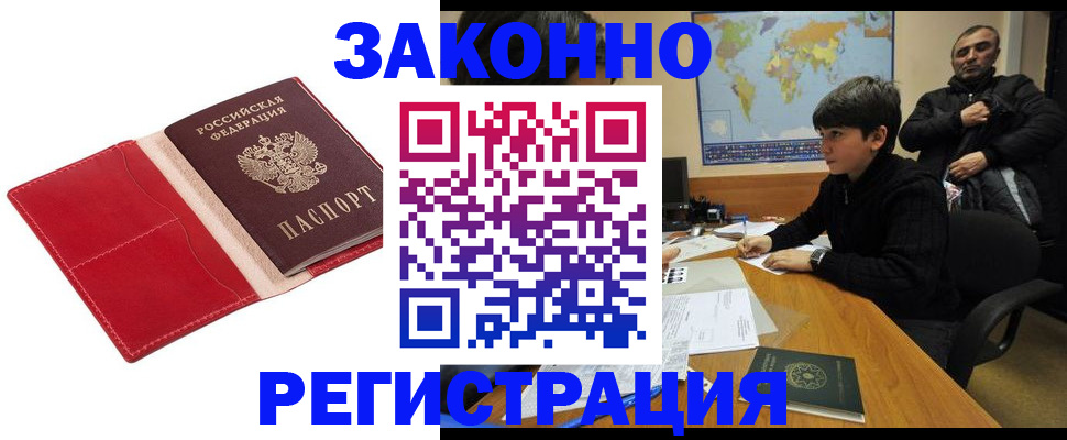 временная регистрация адрес в Бурятии